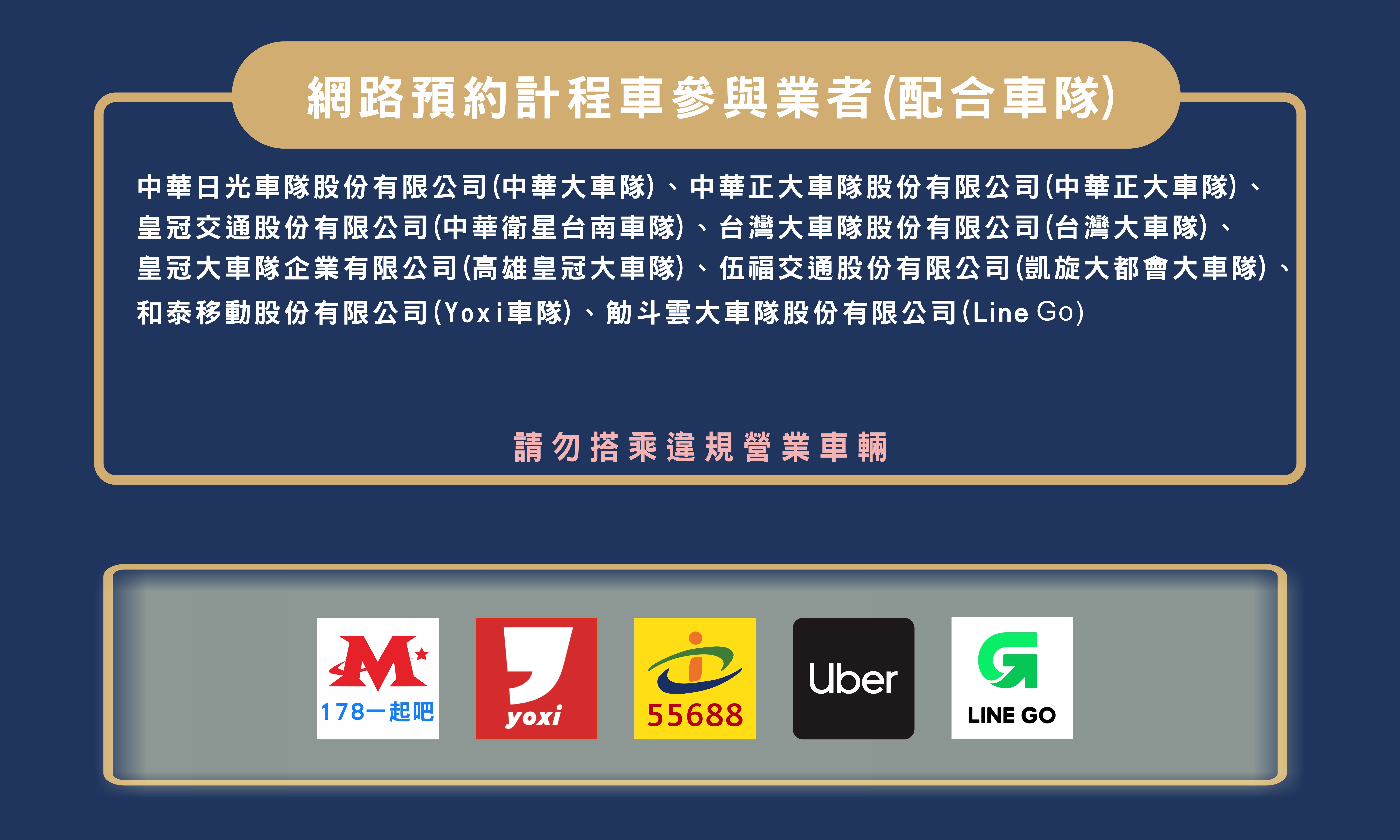 網約計程車合格名單公告