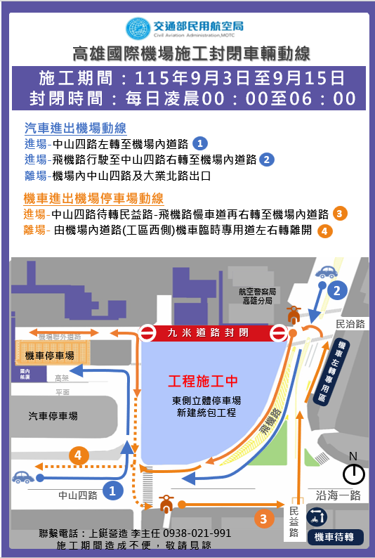 0909-0915道路施工封閉公告