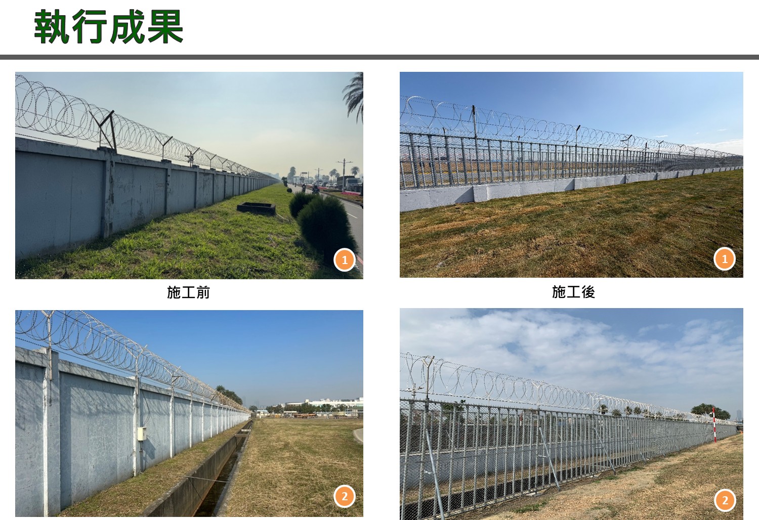 雙層科技防護兼顧飛安，小港機場圍牆「透視化」變身！
